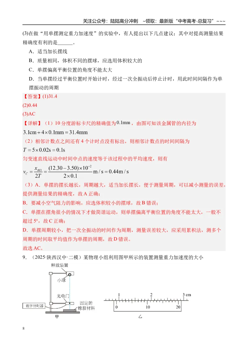 《第48讲电学实验基础-（练习）（教师版）_04-物理-高考总复习_一轮复习_2026年-物理高考一轮复习_2026年高考物理一轮复习精讲精练-G367_资料》第8页预览