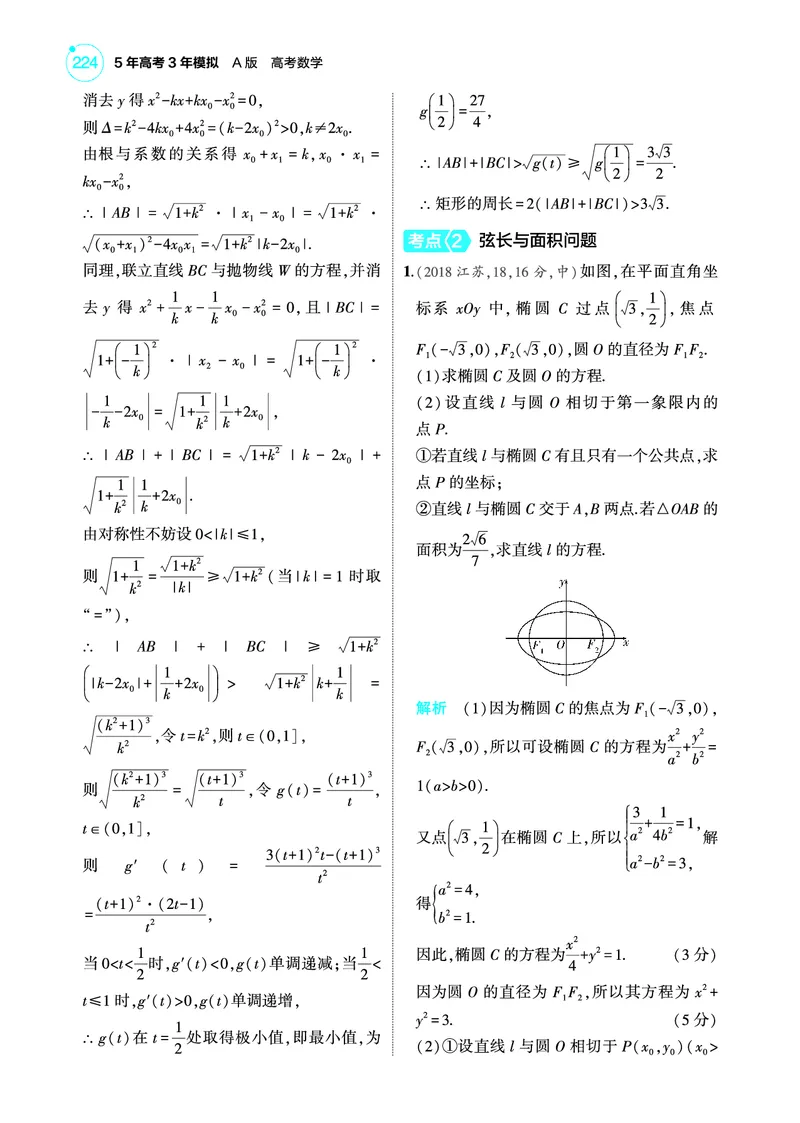 《2_9.5圆锥曲线的综合问题训练册_2025版教学资源包_（总复习系列）2025版《5年高考3年模拟》新高考版A版（⭐全科）_2025版.新高考版.高考总复习.数学.5·3A版_图书电子教参》第2页预览