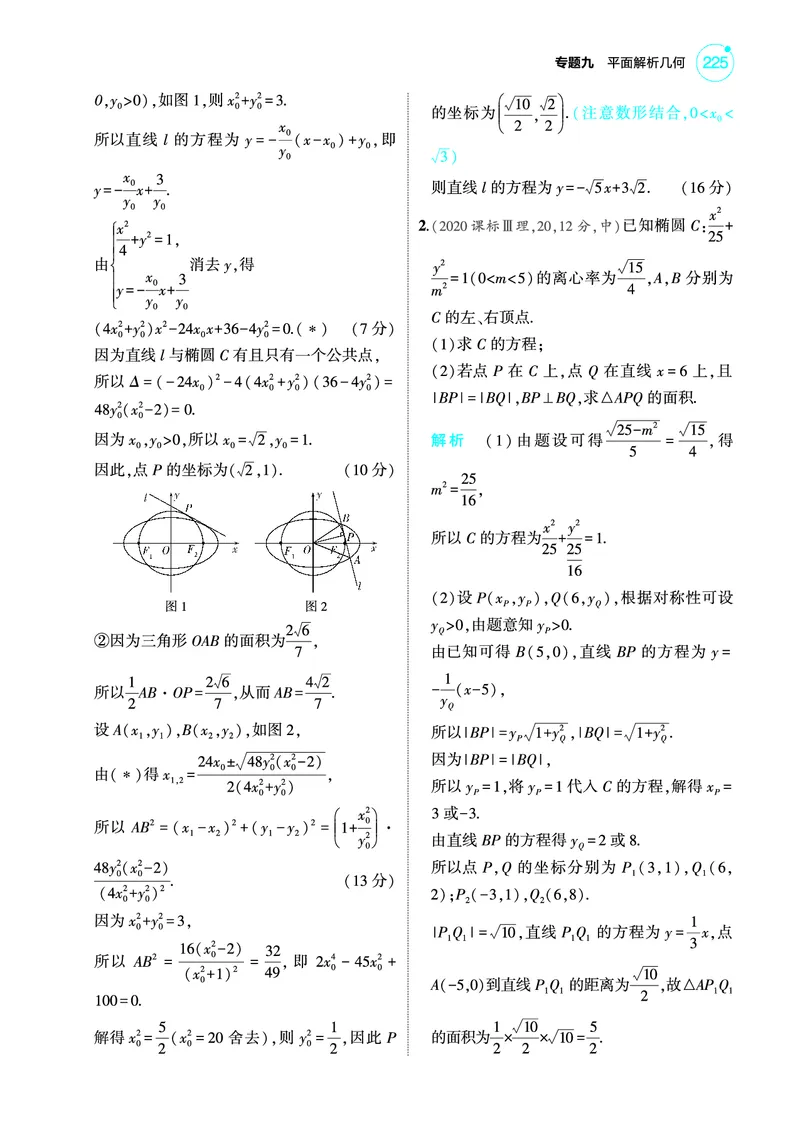 《2_9.5圆锥曲线的综合问题训练册_2025版教学资源包_（总复习系列）2025版《5年高考3年模拟》新高考版A版（⭐全科）_2025版.新高考版.高考总复习.数学.5·3A版_图书电子教参》第3页预览