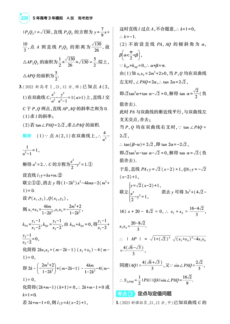 《2_9.5圆锥曲线的综合问题训练册_2025版教学资源包_（总复习系列）2025版《5年高考3年模拟》新高考版A版（⭐全科）_2025版.新高考版.高考总复习.数学.5·3A版_图书电子教参》第4页预览
