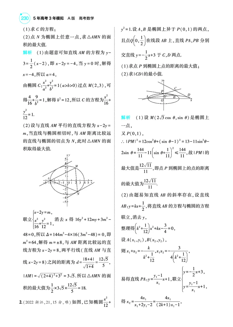 《2_9.5圆锥曲线的综合问题训练册_2025版教学资源包_（总复习系列）2025版《5年高考3年模拟》新高考版A版（⭐全科）_2025版.新高考版.高考总复习.数学.5·3A版_图书电子教参》第8页预览
