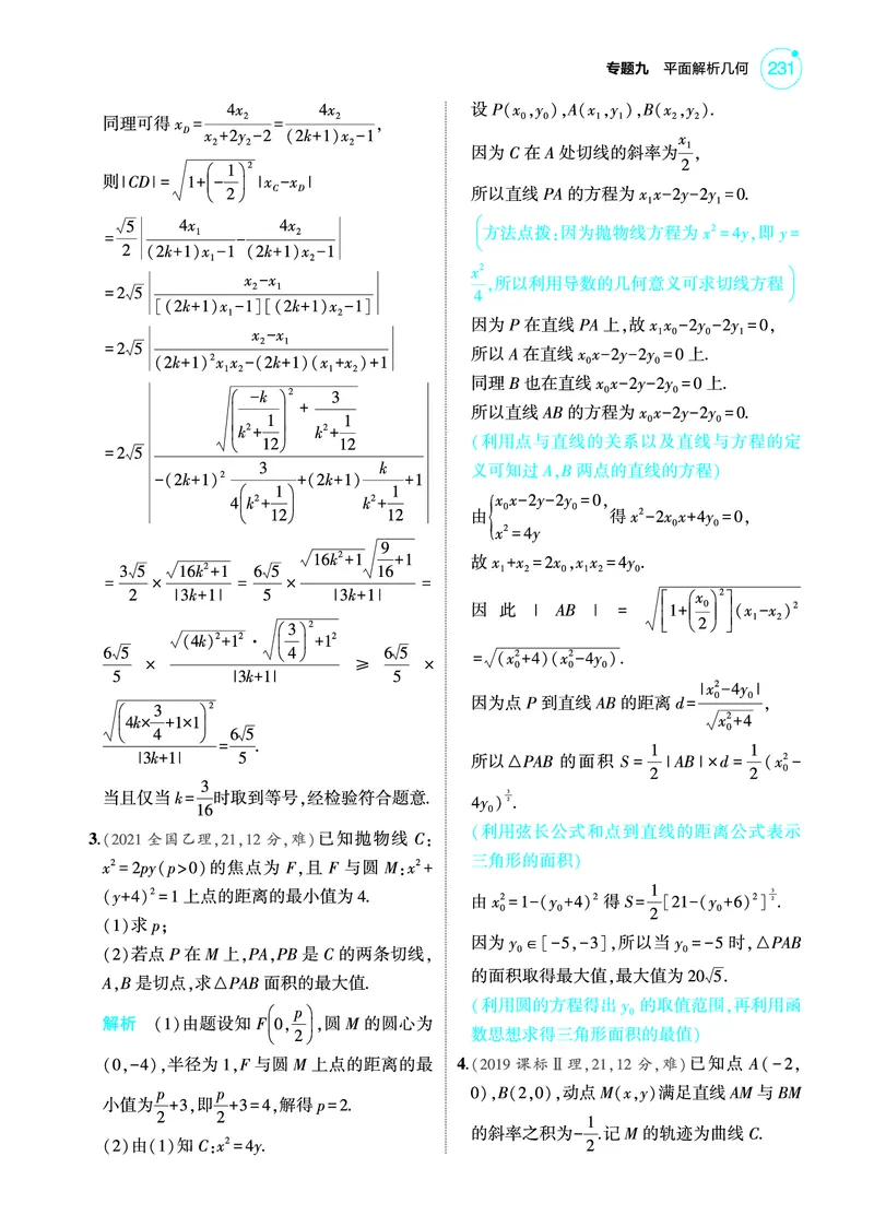 《2_9.5圆锥曲线的综合问题训练册_2025版教学资源包_（总复习系列）2025版《5年高考3年模拟》新高考版A版（⭐全科）_2025版.新高考版.高考总复习.数学.5·3A版_图书电子教参》第9页预览