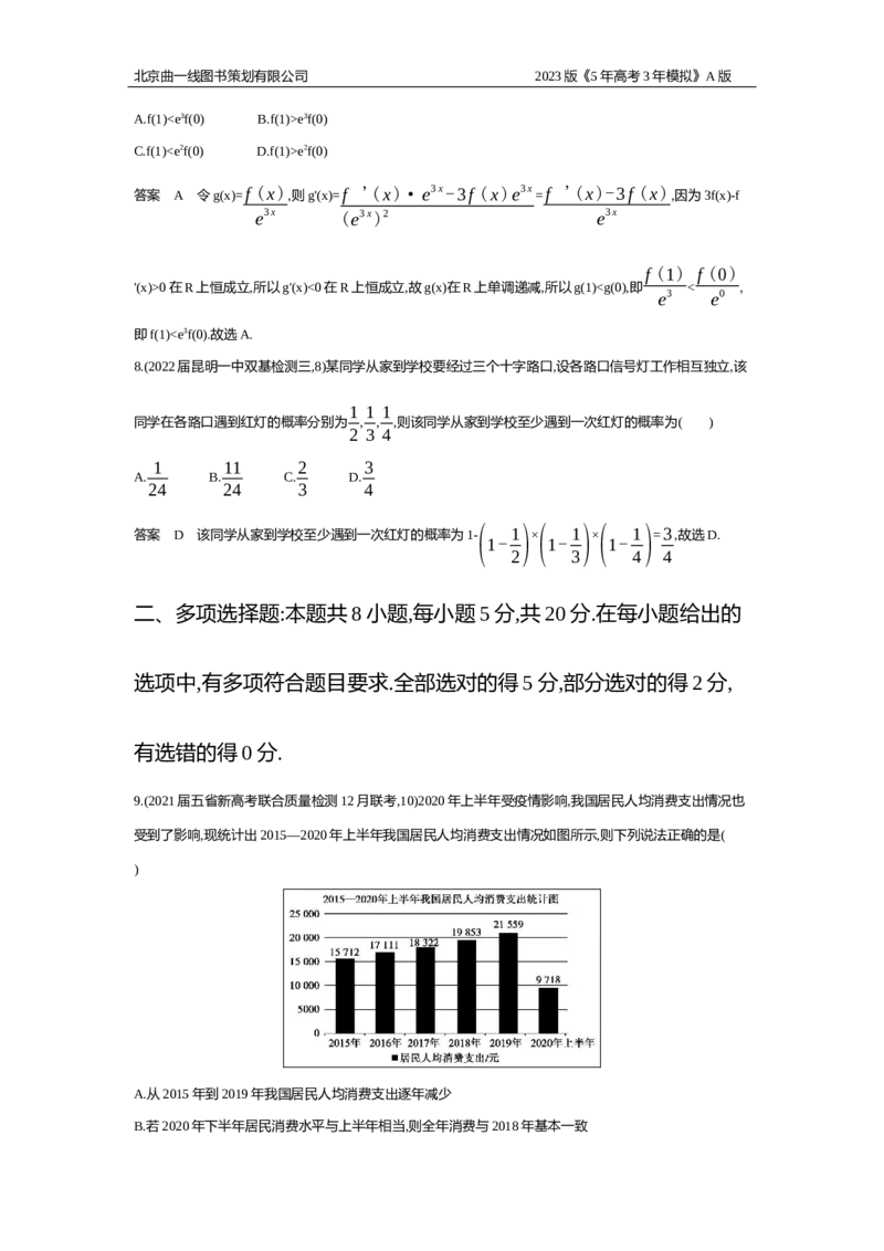 《2_综合检测卷(一)_2023版教学资源包_2023版新高考版高考总复习数学5·3A版_40_专题十二数系的扩充与复数的引入_6_全书综合检测》第3页预览