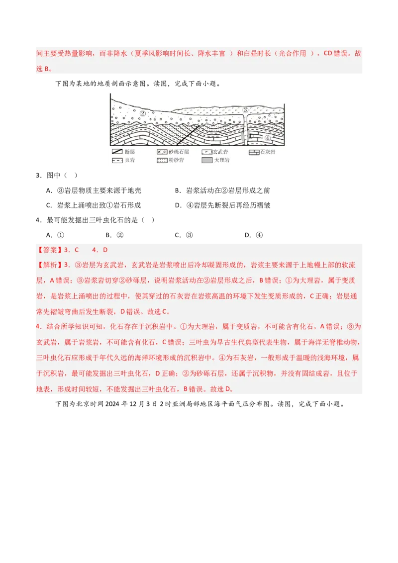 《地理一模保分卷01（北京专用）（全解全析）_地理_2026年-地理高考专项复习_2026年高考第一二三次模拟考试地理-G181_高考地理第一次模拟卷23套_2026版_地理一模保分卷01（北京专用）》第2页预览