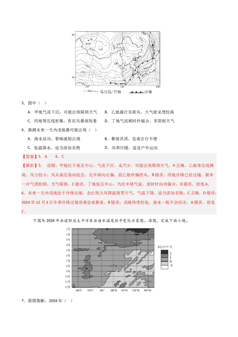 《地理一模保分卷01（北京专用）（全解全析）_地理_2026年-地理高考专项复习_2026年高考第一二三次模拟考试地理-G181_高考地理第一次模拟卷23套_2026版_地理一模保分卷01（北京专用）》第3页预览