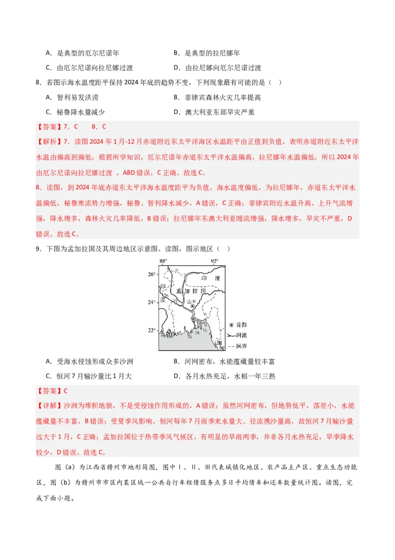 《地理一模保分卷01（北京专用）（全解全析）_地理_2026年-地理高考专项复习_2026年高考第一二三次模拟考试地理-G181_高考地理第一次模拟卷23套_2026版_地理一模保分卷01（北京专用）》第4页预览