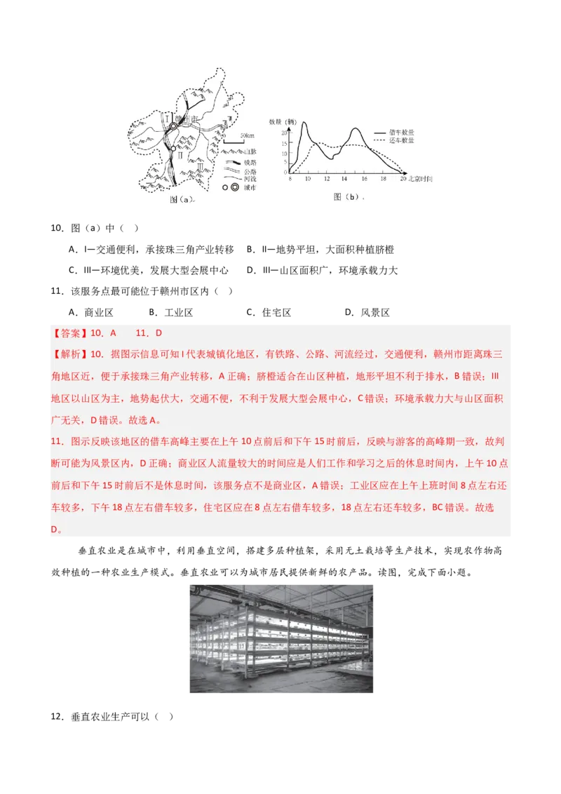 《地理一模保分卷01（北京专用）（全解全析）_地理_2026年-地理高考专项复习_2026年高考第一二三次模拟考试地理-G181_高考地理第一次模拟卷23套_2026版_地理一模保分卷01（北京专用）》第5页预览