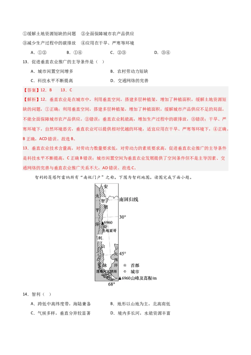《地理一模保分卷01（北京专用）（全解全析）_地理_2026年-地理高考专项复习_2026年高考第一二三次模拟考试地理-G181_高考地理第一次模拟卷23套_2026版_地理一模保分卷01（北京专用）》第6页预览
