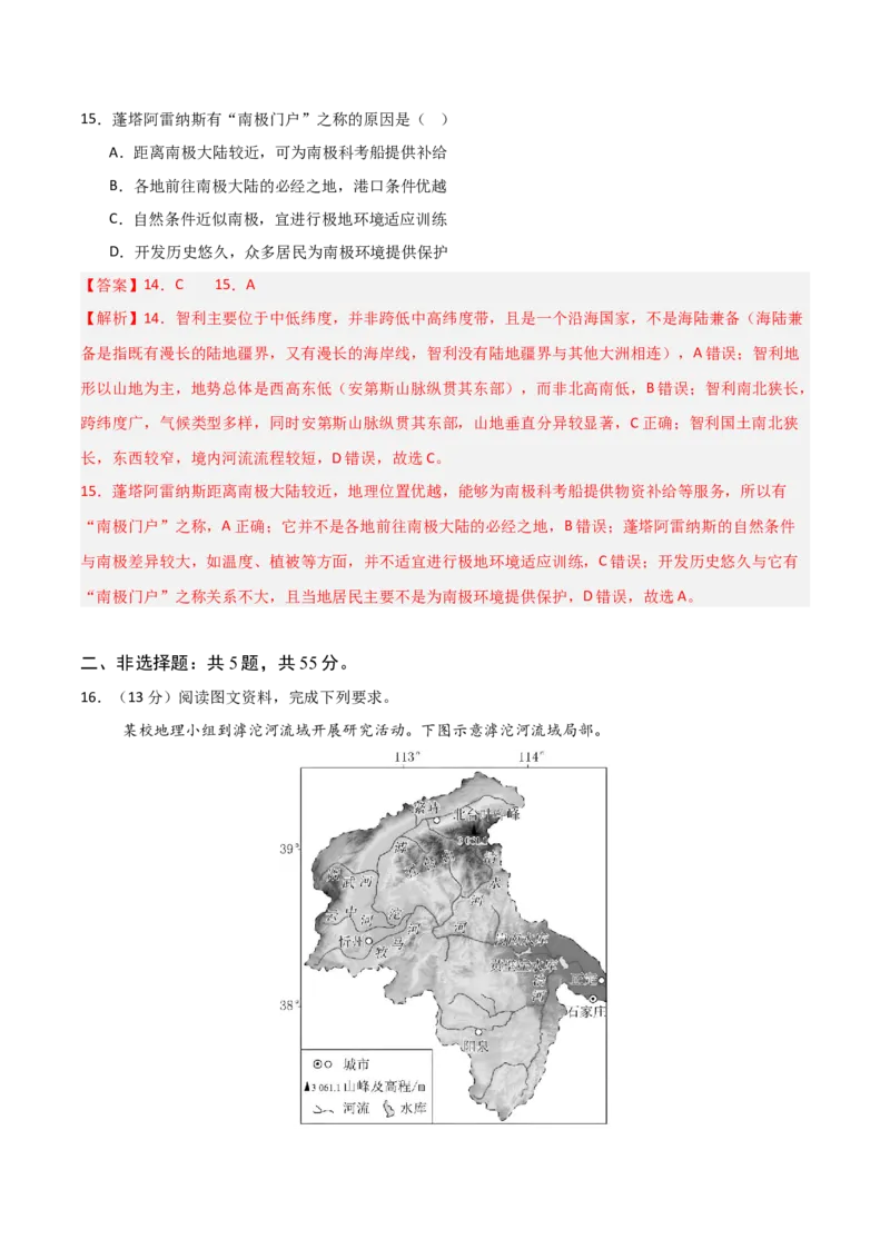 《地理一模保分卷01（北京专用）（全解全析）_地理_2026年-地理高考专项复习_2026年高考第一二三次模拟考试地理-G181_高考地理第一次模拟卷23套_2026版_地理一模保分卷01（北京专用）》第7页预览