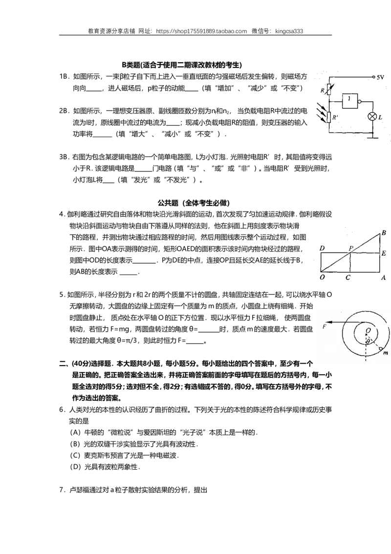 《2006年上海市高中毕业统一学业考试物理试卷（原卷版）_高考一二三轮复习_物理_2026年-物理高考专项复习_2008年-2025年物理高考真题_2008-2020年高考_地方卷_上海高考物理真题1999-2020》第2页预览