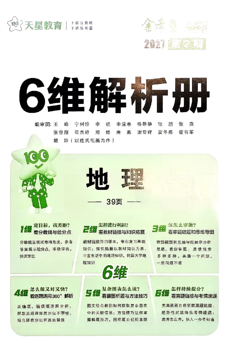 《地理答案A4_652027《天星教育•金考卷特快专递》（第1-3期）（高考）（9科全）_2027《天星教育•金考卷特快专递》（第2期）（高考）（9科全）》第2页预览