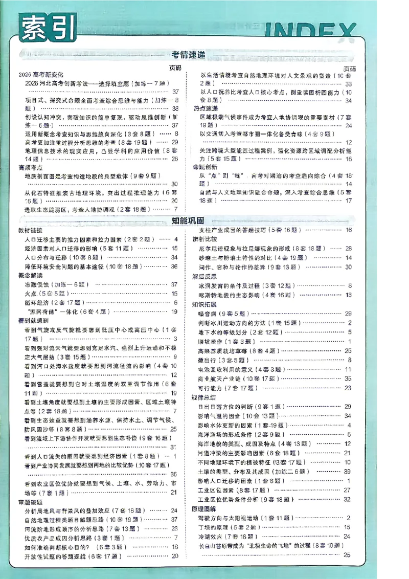 《地理答案A4_652027《天星教育•金考卷特快专递》（第1-3期）（高考）（9科全）_2027《天星教育•金考卷特快专递》（第2期）（高考）（9科全）》第4页预览