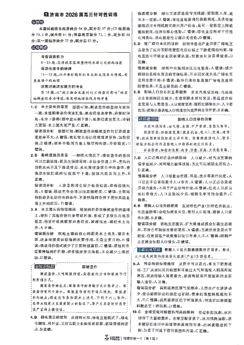 《地理答案A4_652027《天星教育•金考卷特快专递》（第1-3期）（高考）（9科全）_2027《天星教育•金考卷特快专递》（第2期）（高考）（9科全）》第5页预览
