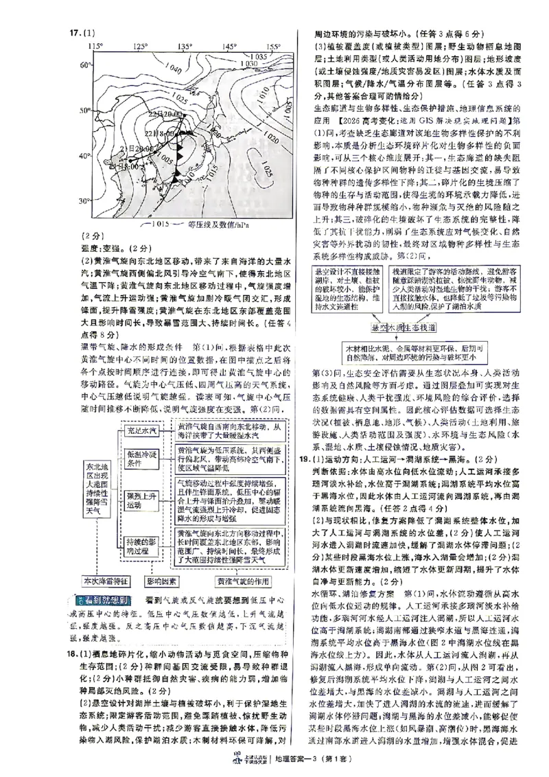 《地理答案A4_652027《天星教育•金考卷特快专递》（第1-3期）（高考）（9科全）_2027《天星教育•金考卷特快专递》（第2期）（高考）（9科全）》第7页预览