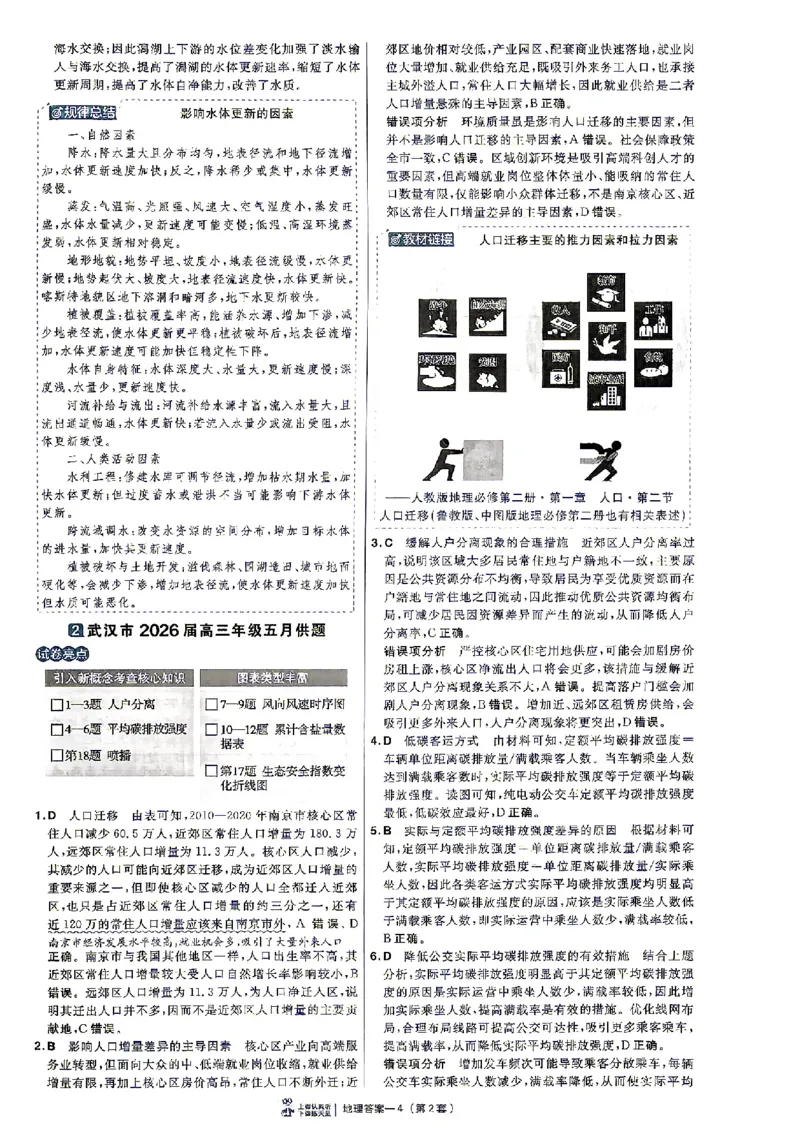 《地理答案A4_652027《天星教育•金考卷特快专递》（第1-3期）（高考）（9科全）_2027《天星教育•金考卷特快专递》（第2期）（高考）（9科全）》第8页预览