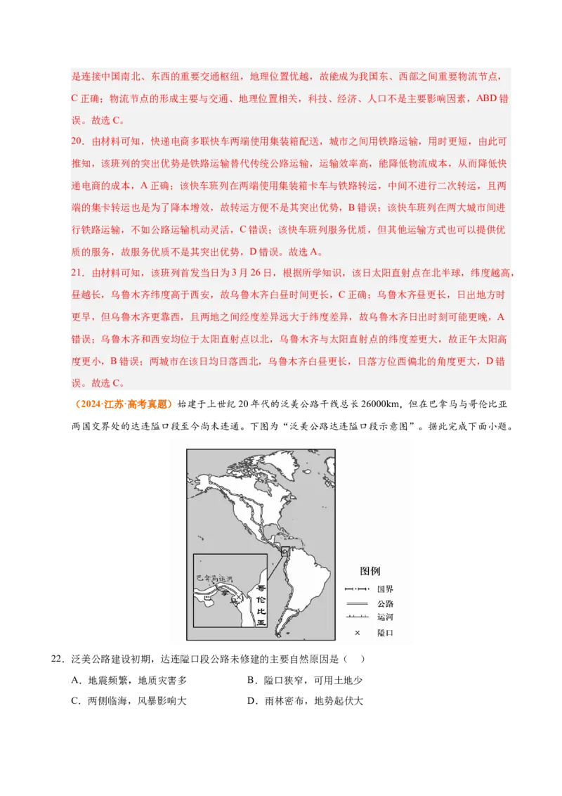 《专题12交通（全国通用）（教师版）_地理_2026年-地理高考专项复习_三年（2023-2025）高考地理真题分类汇编（全国通用）-C430》第10页预览