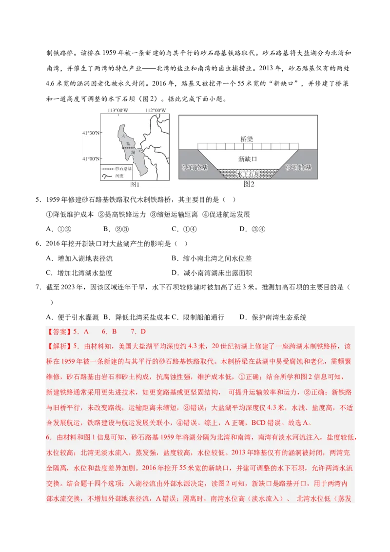《专题12交通（全国通用）（教师版）_地理_2026年-地理高考专项复习_三年（2023-2025）高考地理真题分类汇编（全国通用）-C430》第4页预览