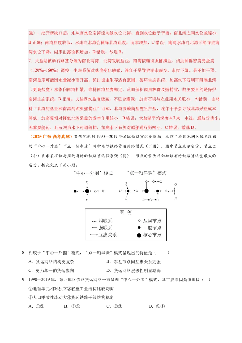 《专题12交通（全国通用）（教师版）_地理_2026年-地理高考专项复习_三年（2023-2025）高考地理真题分类汇编（全国通用）-C430》第5页预览
