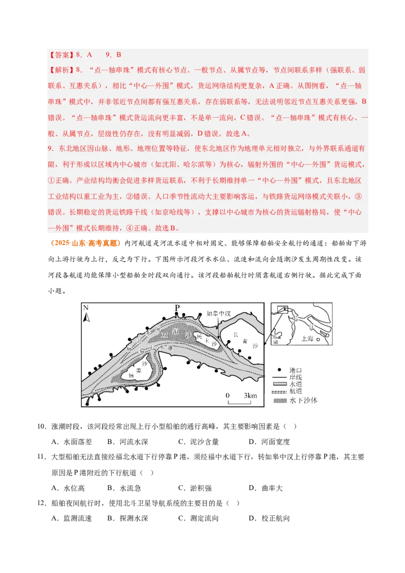 《专题12交通（全国通用）（教师版）_地理_2026年-地理高考专项复习_三年（2023-2025）高考地理真题分类汇编（全国通用）-C430》第6页预览