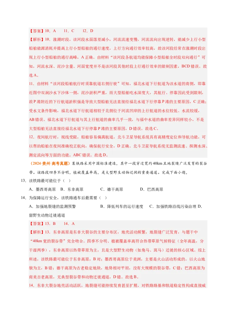 《专题12交通（全国通用）（教师版）_地理_2026年-地理高考专项复习_三年（2023-2025）高考地理真题分类汇编（全国通用）-C430》第7页预览