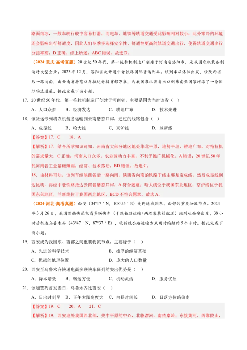 《专题12交通（全国通用）（教师版）_地理_2026年-地理高考专项复习_三年（2023-2025）高考地理真题分类汇编（全国通用）-C430》第9页预览