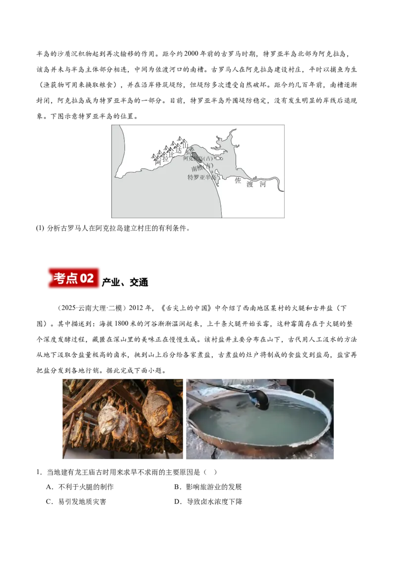 《专题04人口城市与产业交通（学生版）_地理_2026年-地理高考专项复习_2025年高考地理二模试题分类汇编（云南专用）》第3页预览