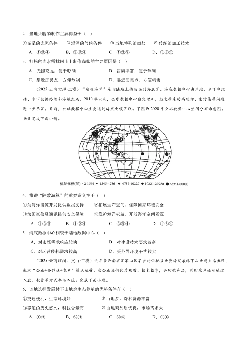 《专题04人口城市与产业交通（学生版）_地理_2026年-地理高考专项复习_2025年高考地理二模试题分类汇编（云南专用）》第4页预览