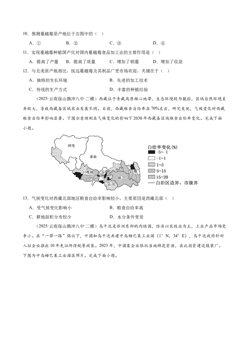 《专题04人口城市与产业交通（学生版）_地理_2026年-地理高考专项复习_2025年高考地理二模试题分类汇编（云南专用）》第6页预览