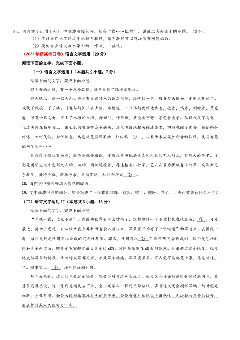 《01高考语言文字运用真题练（2022-2023）-原卷版_语文_一轮复习_2024年_2024年高考语文一轮复习之语言文字运用（全国通用）_资料》第2页预览