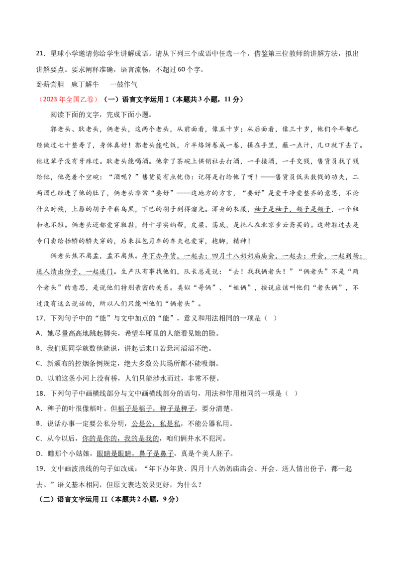 《01高考语言文字运用真题练（2022-2023）-原卷版_语文_一轮复习_2024年_2024年高考语文一轮复习之语言文字运用（全国通用）_资料》第4页预览