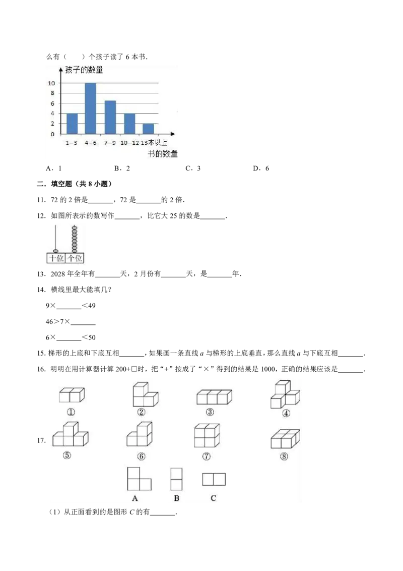 《三（下）青岛版数学期末真题卷.4（54制）_3年级下册同步教辅_3下-数学_三下数学单元+期中+期末测试卷_三下数学青岛54版试卷_三下数学《青岛54版》期末测试卷》第2页预览