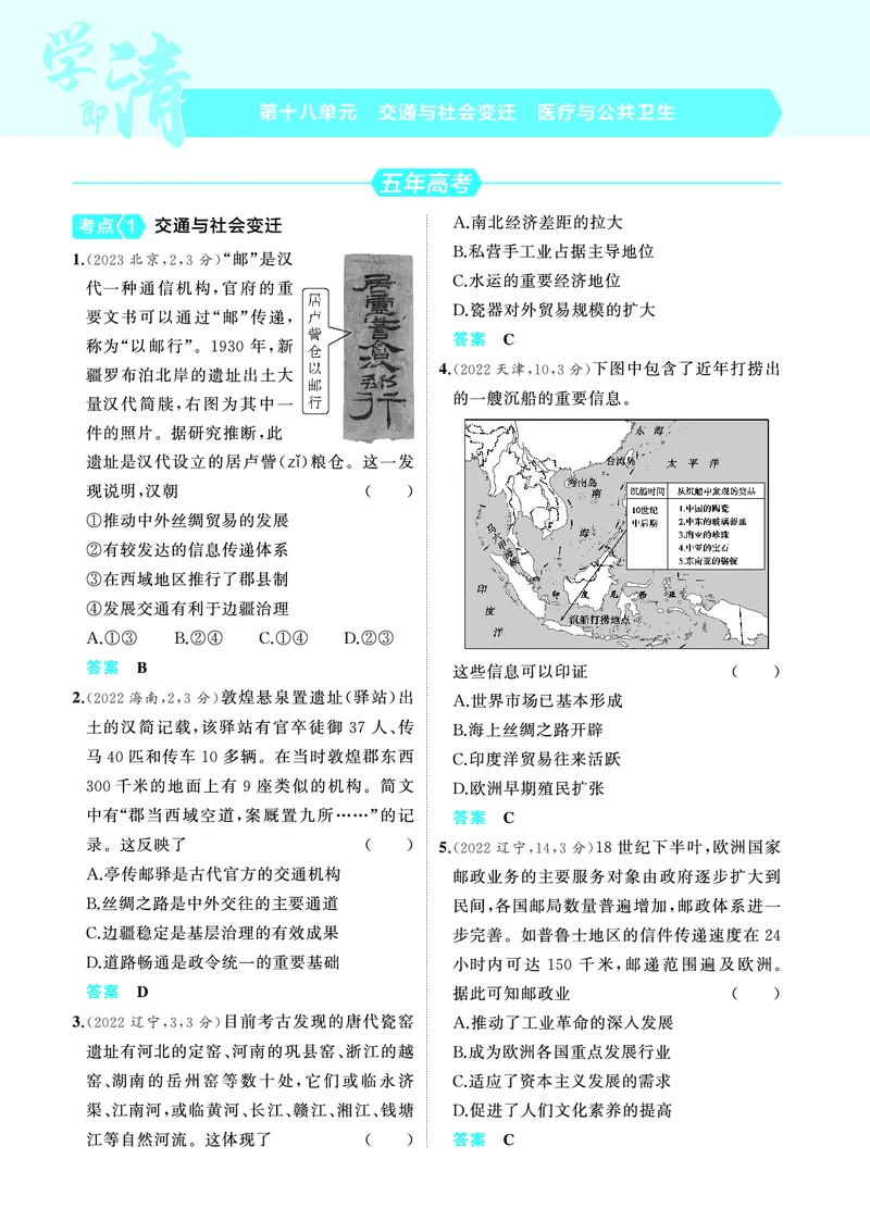 《2_6.2025版53A版新高考版练习册教师用书PDF_2025版教学资源包_（总复习系列）2025版《5年高考3年模拟》新高考版A版（⭐全科）_2025版.新高考版.选考总复习.历史.5·3A版_4_PDF教参电子书_313》第1页预览