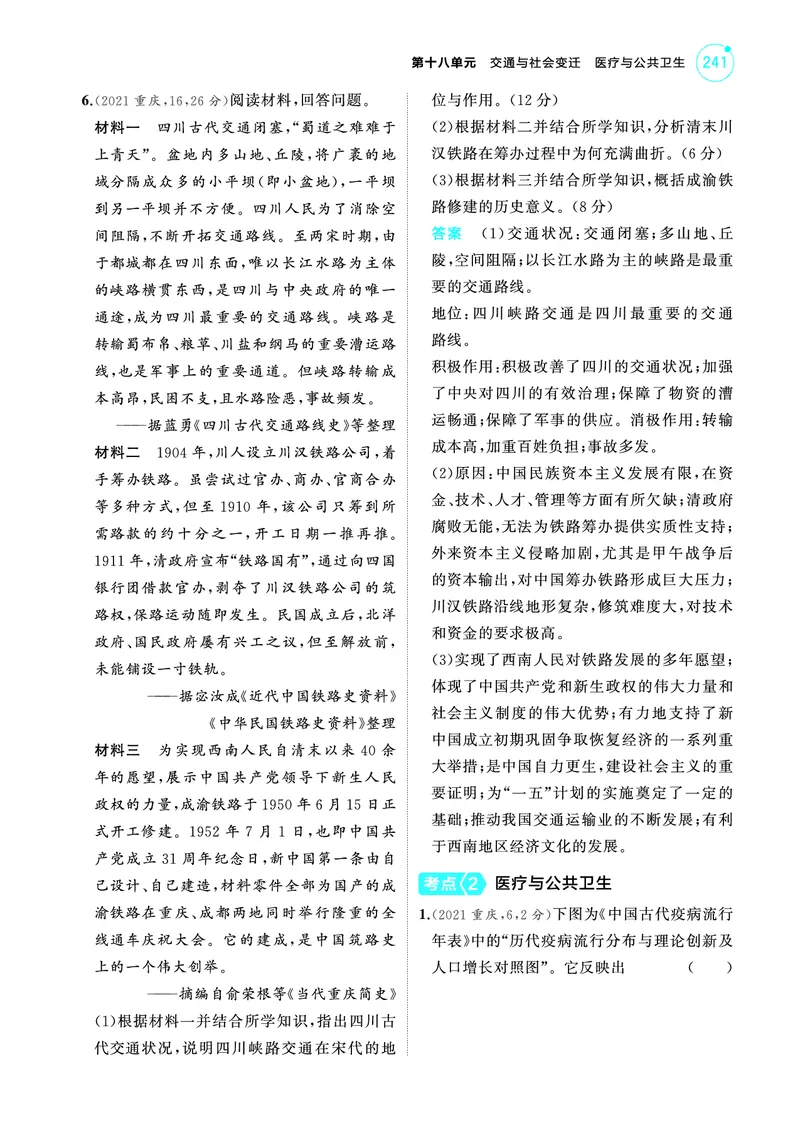 《2_6.2025版53A版新高考版练习册教师用书PDF_2025版教学资源包_（总复习系列）2025版《5年高考3年模拟》新高考版A版（⭐全科）_2025版.新高考版.选考总复习.历史.5·3A版_4_PDF教参电子书_313》第2页预览