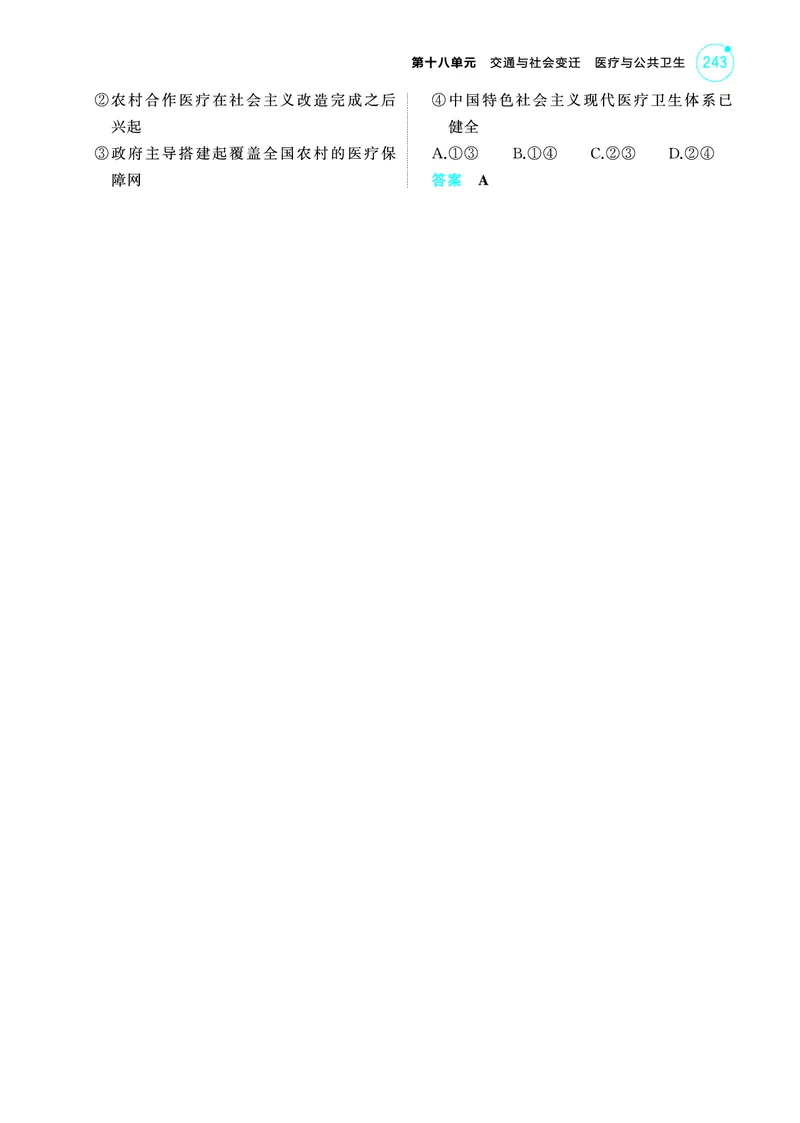 《2_6.2025版53A版新高考版练习册教师用书PDF_2025版教学资源包_（总复习系列）2025版《5年高考3年模拟》新高考版A版（⭐全科）_2025版.新高考版.选考总复习.历史.5·3A版_4_PDF教参电子书_313》第4页预览