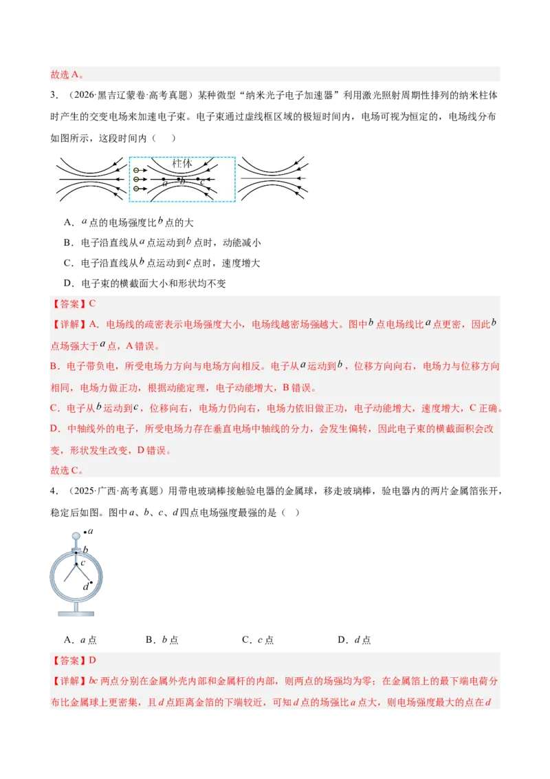 《专题08静电场（3年汇编）（全国通用）（教师版）_地理_2027年高考地理专项复习_三年（2024-2026）高考物理真题分类汇编（全国通用）-C420》第3页预览
