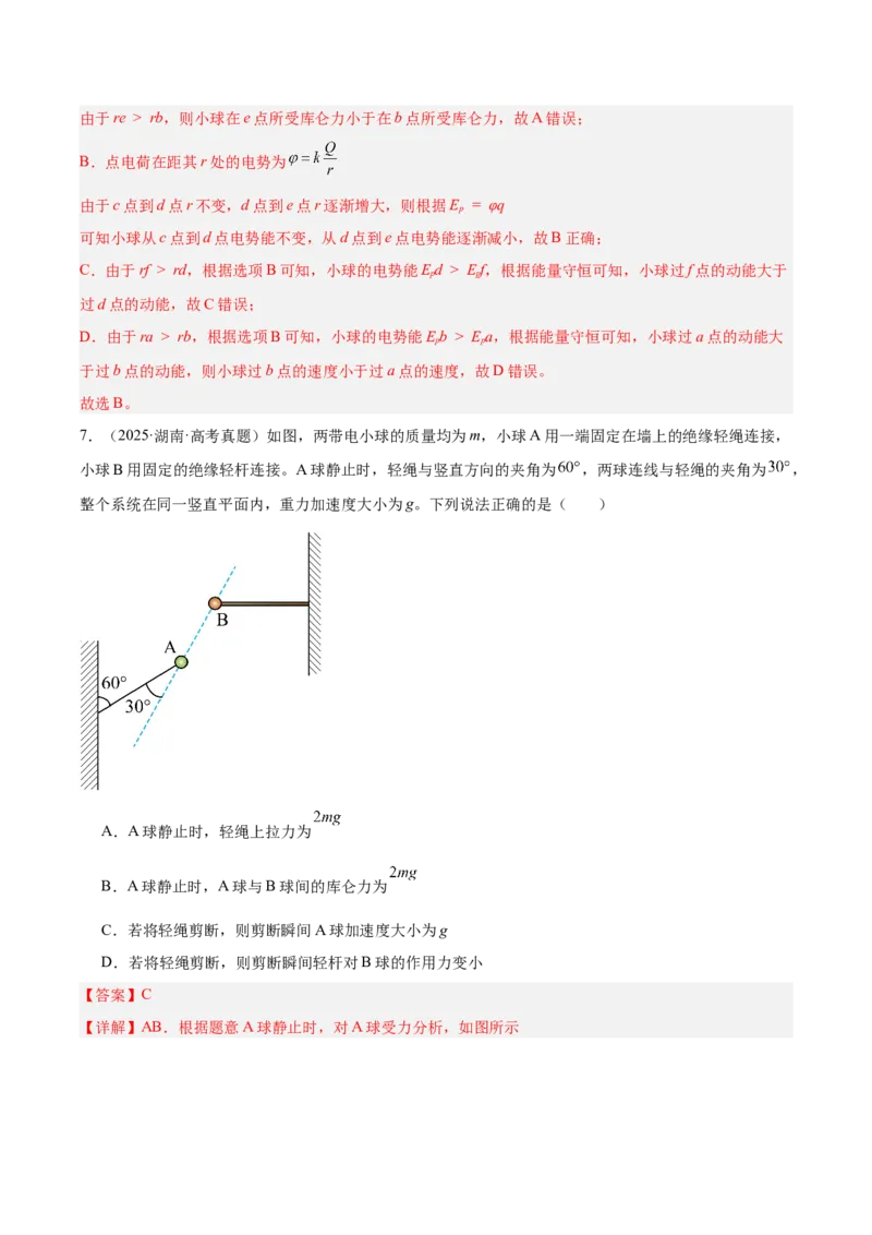 《专题08静电场（3年汇编）（全国通用）（教师版）_地理_2027年高考地理专项复习_三年（2024-2026）高考物理真题分类汇编（全国通用）-C420》第5页预览