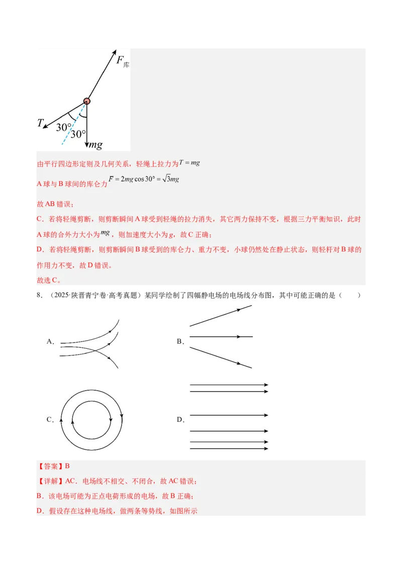 《专题08静电场（3年汇编）（全国通用）（教师版）_地理_2027年高考地理专项复习_三年（2024-2026）高考物理真题分类汇编（全国通用）-C420》第6页预览