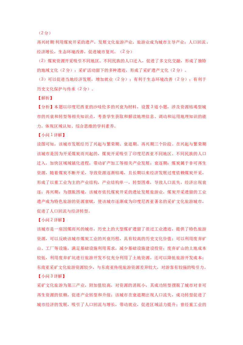 《36.高考地理一轮专题复习——资源枯竭型城市转型发展_地理_2026年_2026年高考地理一轮专题复习专项训练-G351_资料》第5页预览