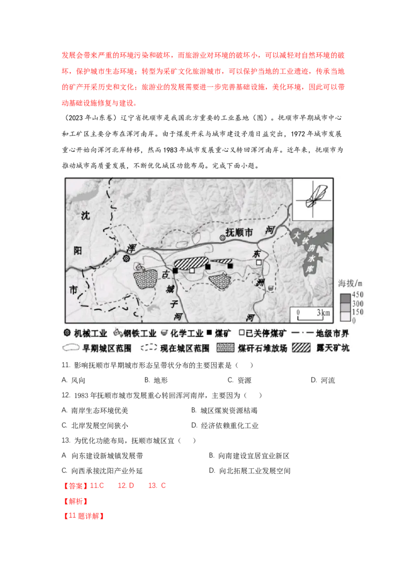 《36.高考地理一轮专题复习——资源枯竭型城市转型发展_地理_2026年_2026年高考地理一轮专题复习专项训练-G351_资料》第6页预览