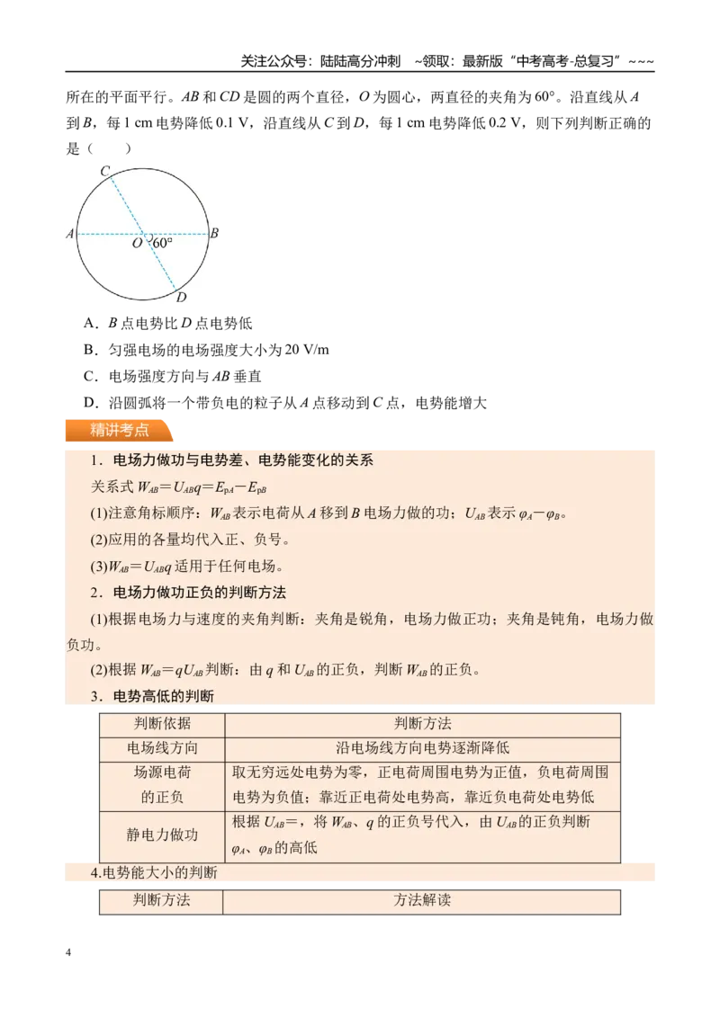 《第42讲电场能的性质-（讲义）（学生版）_04-物理-高考总复习_一轮复习_2026年-物理高考一轮复习_2026年高考物理一轮复习精讲精练-G367_资料》第4页预览