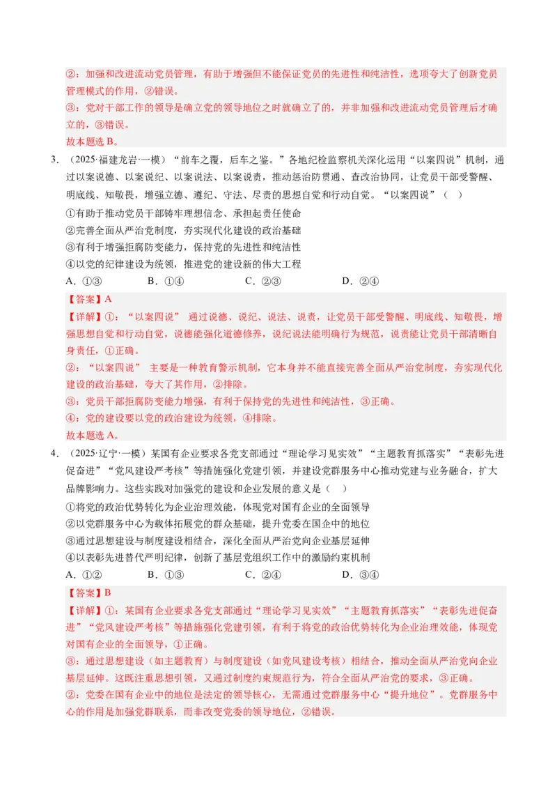 《专题03政治与法治（精选高频考题49题）（教师版）_zheng治_2026年-政治高考专项复习_2025年高考政治一模试题分类汇编（新高考通用）》第2页预览