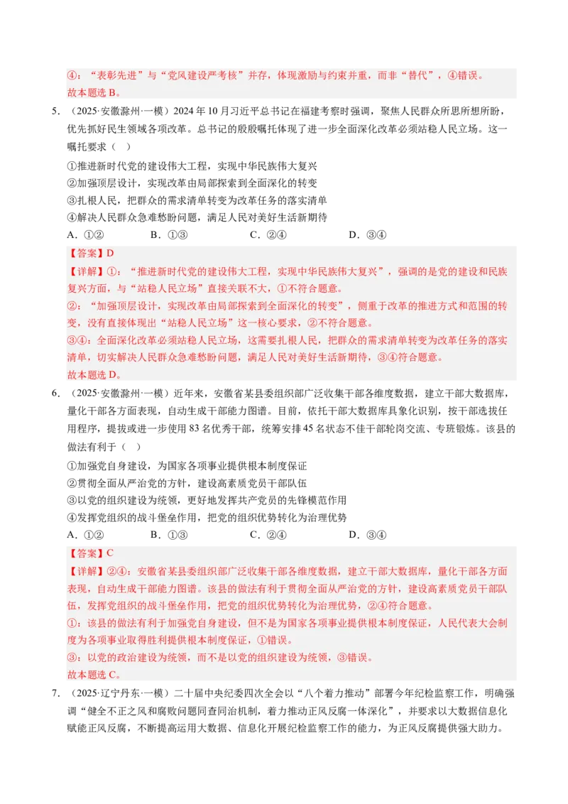 《专题03政治与法治（精选高频考题49题）（教师版）_zheng治_2026年-政治高考专项复习_2025年高考政治一模试题分类汇编（新高考通用）》第3页预览