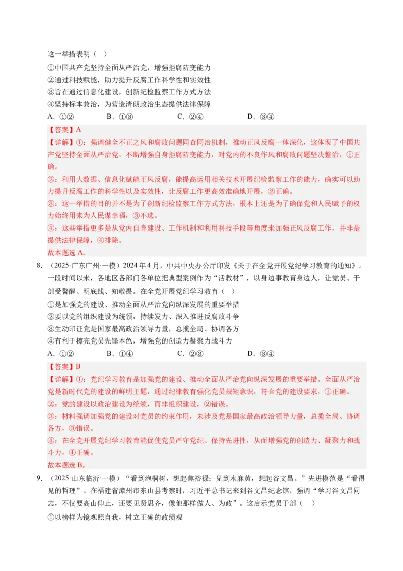 《专题03政治与法治（精选高频考题49题）（教师版）_zheng治_2026年-政治高考专项复习_2025年高考政治一模试题分类汇编（新高考通用）》第4页预览