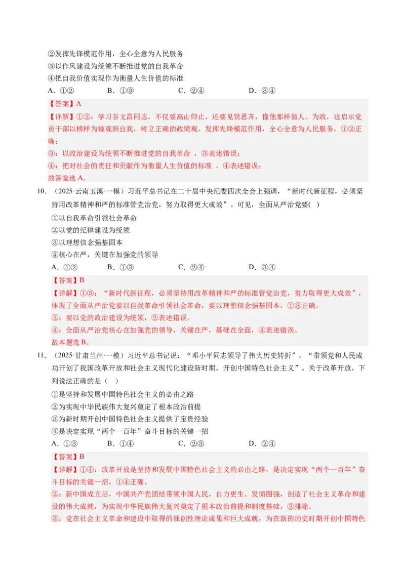 《专题03政治与法治（精选高频考题49题）（教师版）_zheng治_2026年-政治高考专项复习_2025年高考政治一模试题分类汇编（新高考通用）》第5页预览