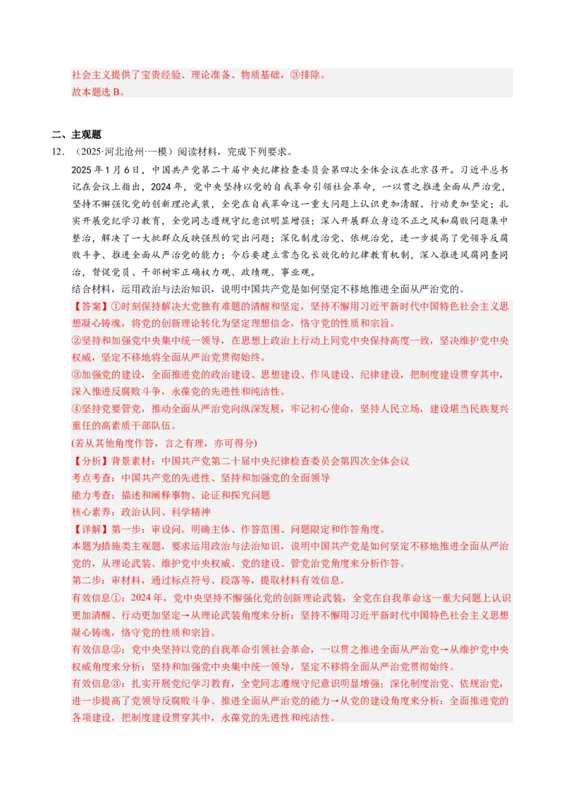 《专题03政治与法治（精选高频考题49题）（教师版）_zheng治_2026年-政治高考专项复习_2025年高考政治一模试题分类汇编（新高考通用）》第6页预览