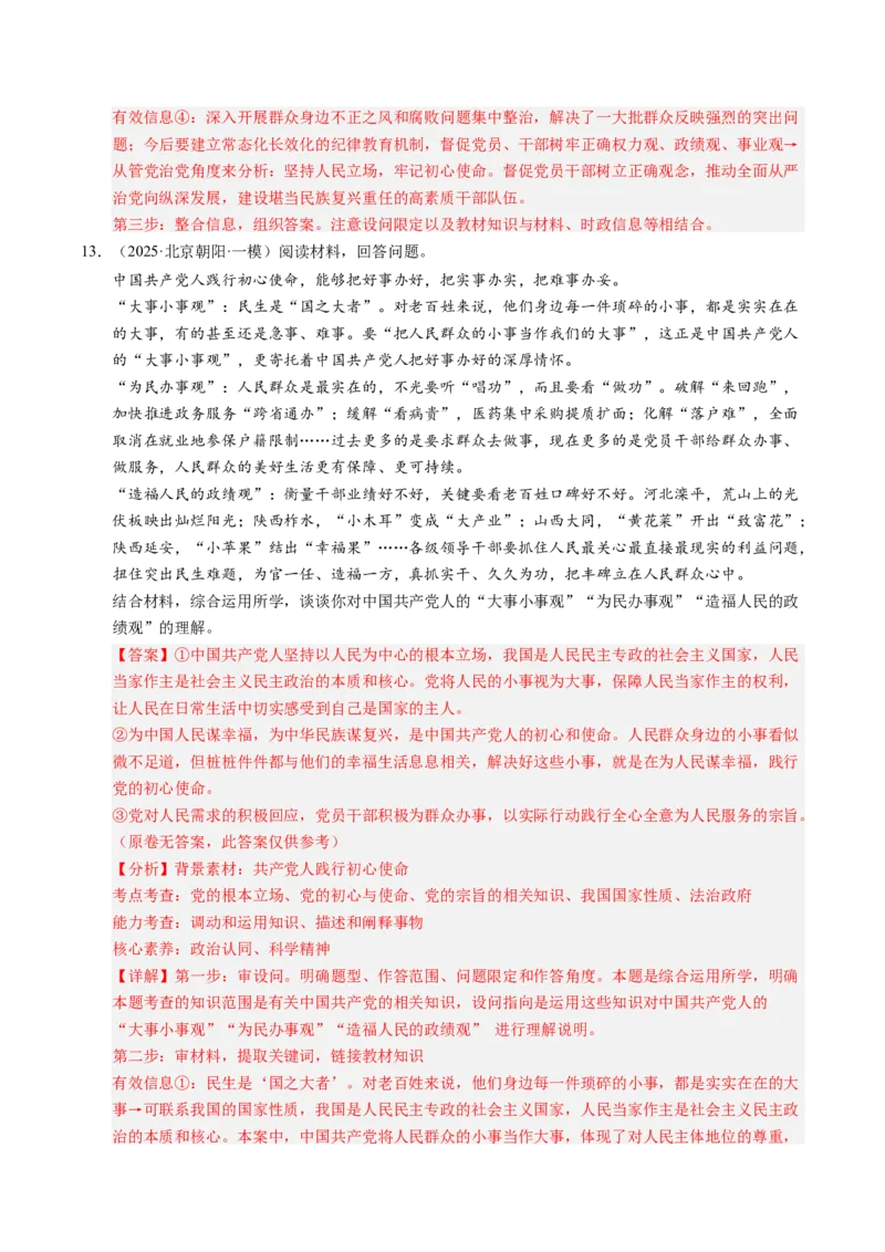 《专题03政治与法治（精选高频考题49题）（教师版）_zheng治_2026年-政治高考专项复习_2025年高考政治一模试题分类汇编（新高考通用）》第7页预览