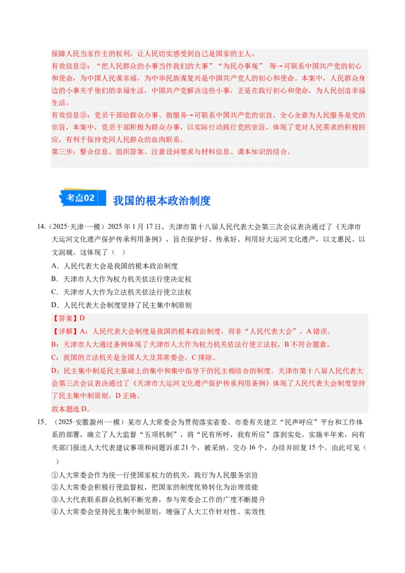 《专题03政治与法治（精选高频考题49题）（教师版）_zheng治_2026年-政治高考专项复习_2025年高考政治一模试题分类汇编（新高考通用）》第8页预览