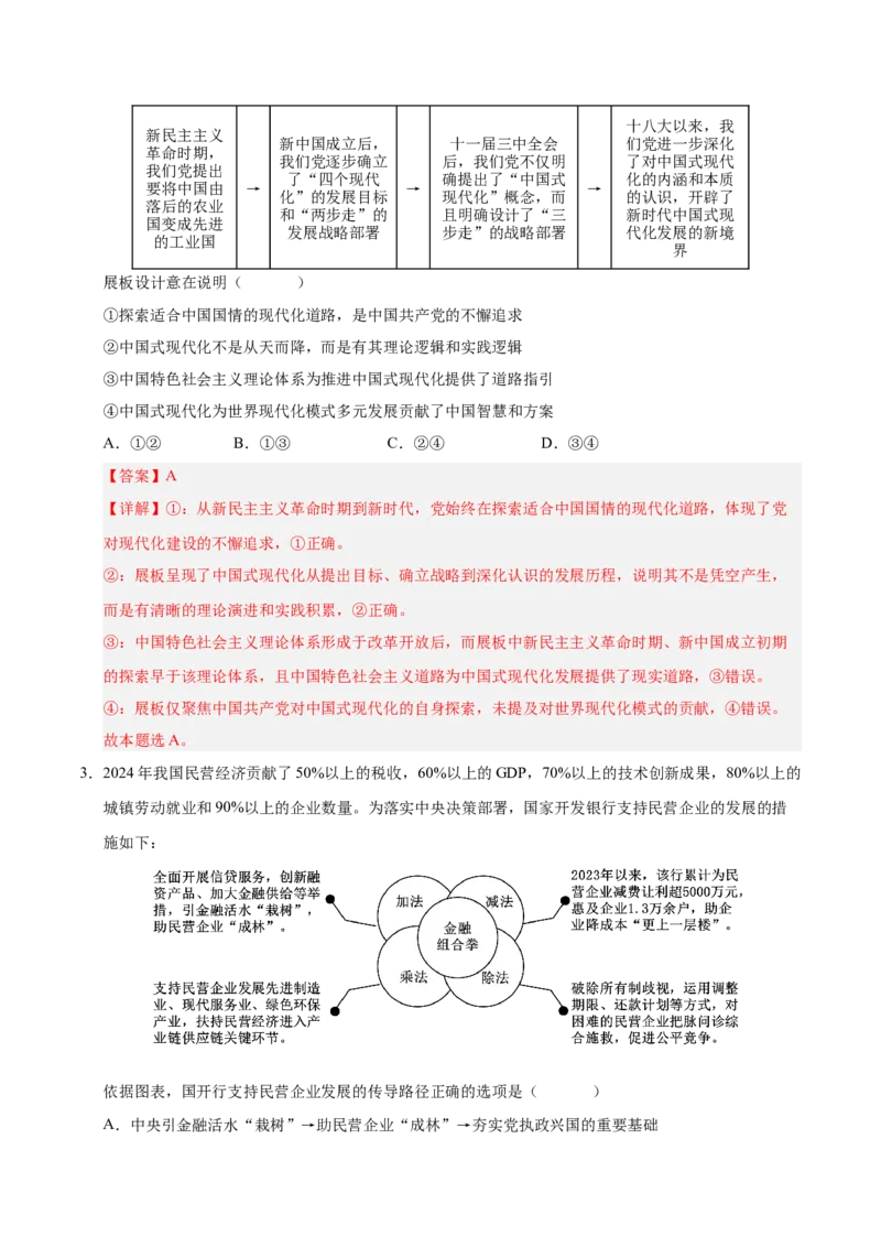 《政治一模提分卷01（江苏卷）（全解全析）_zheng治_2026年-政治高考专项复习_2026年高考第一二三次模拟考试政治-G181_高考政治第一次模拟卷23套_2026版_政治一模提分卷01（江苏专用）》第2页预览