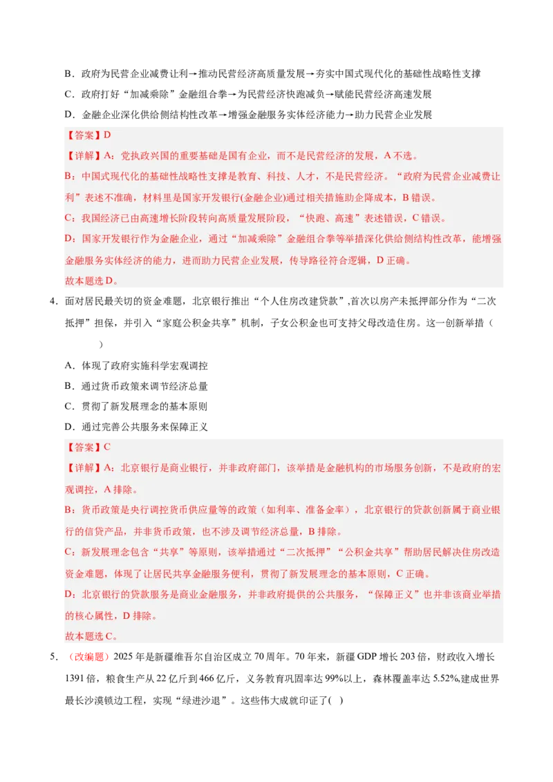 《政治一模提分卷01（江苏卷）（全解全析）_zheng治_2026年-政治高考专项复习_2026年高考第一二三次模拟考试政治-G181_高考政治第一次模拟卷23套_2026版_政治一模提分卷01（江苏专用）》第3页预览