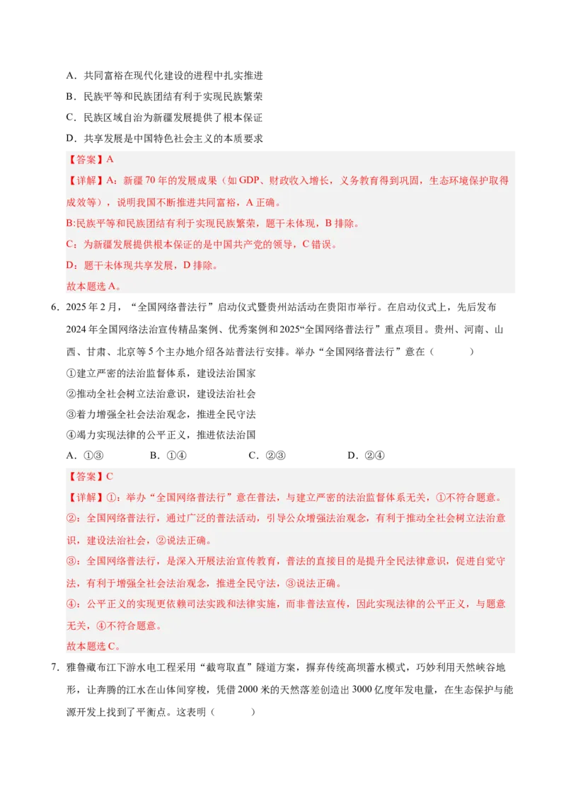 《政治一模提分卷01（江苏卷）（全解全析）_zheng治_2026年-政治高考专项复习_2026年高考第一二三次模拟考试政治-G181_高考政治第一次模拟卷23套_2026版_政治一模提分卷01（江苏专用）》第4页预览